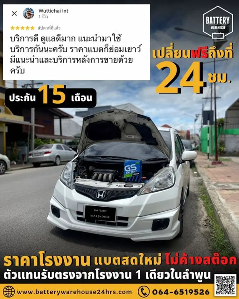 รถยนต์ Honda Jazz เปลี่ยนแบตเตอรี่รถยนต์ GS MFX-50L (JIS 44B19L-MF)