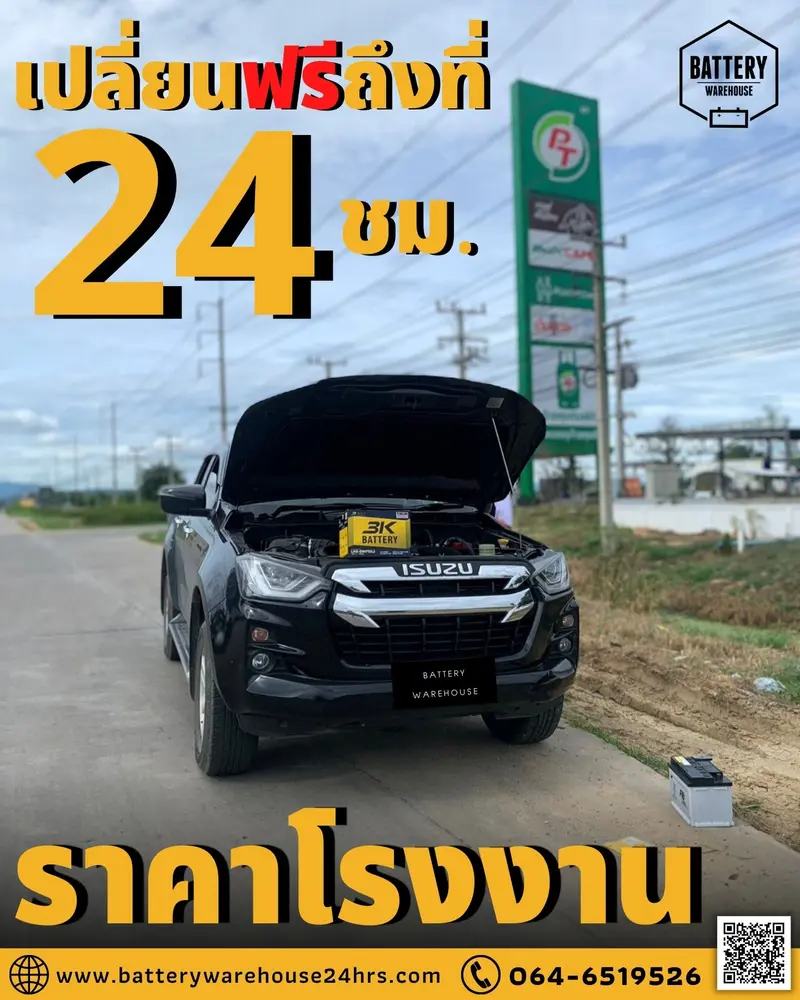 รถยนต์ Isuzu D-Max เปลี่ยนแบตเตอรี่รถยนต์ 3K MAX LN3 DIN75 (MF)
