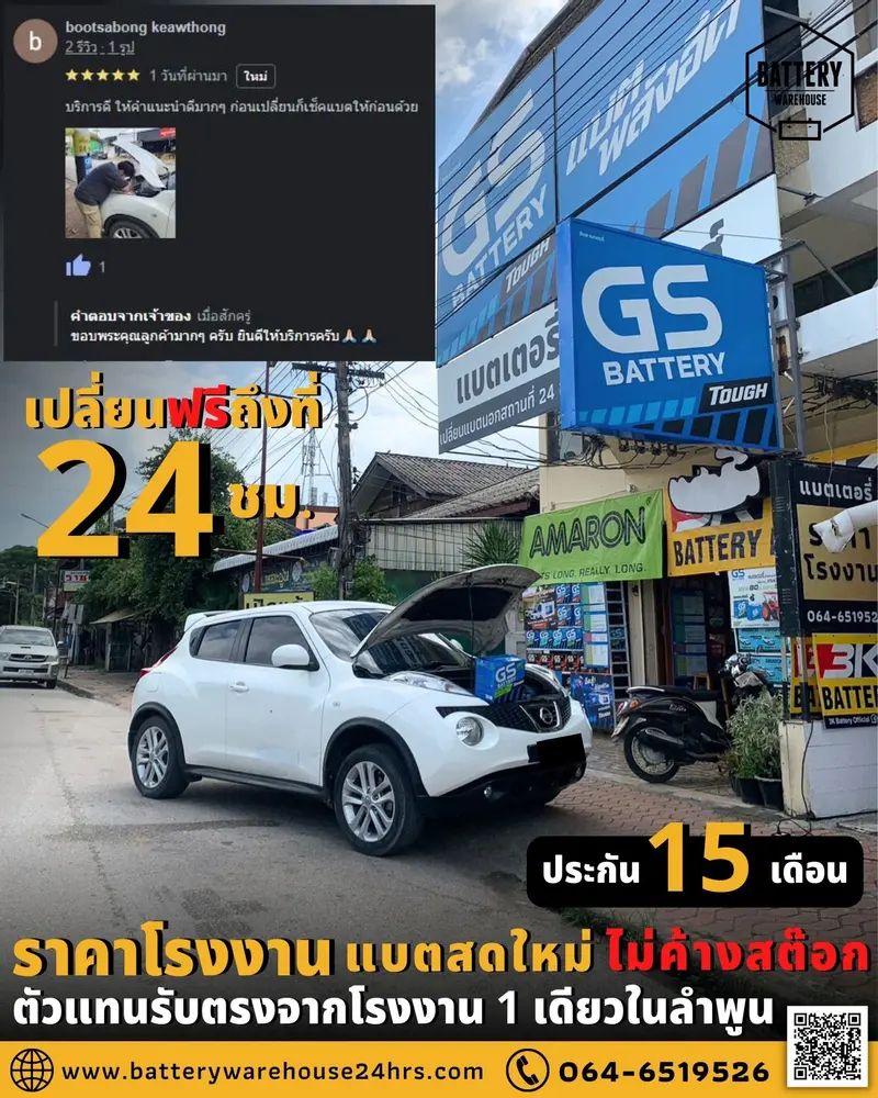 รถยนต์ Nissan Juke เปลี่ยนแบตเตอรี่รถยนต์ GS MFX-80L (JIS 75D26L-MF)