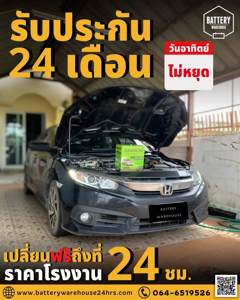 รถยนต์ Honda Civic เปลี่ยนแบตเตอรี่รถยนต์ AMARON HI-LIFE NS60 (JIS 55B24L)