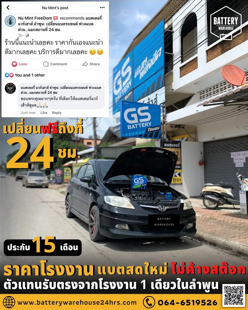 รถยนต์ Honda City เปลี่ยนแบตเตอรี่รถยนต์ GS 46B24L (JIS 46B24L-MF)