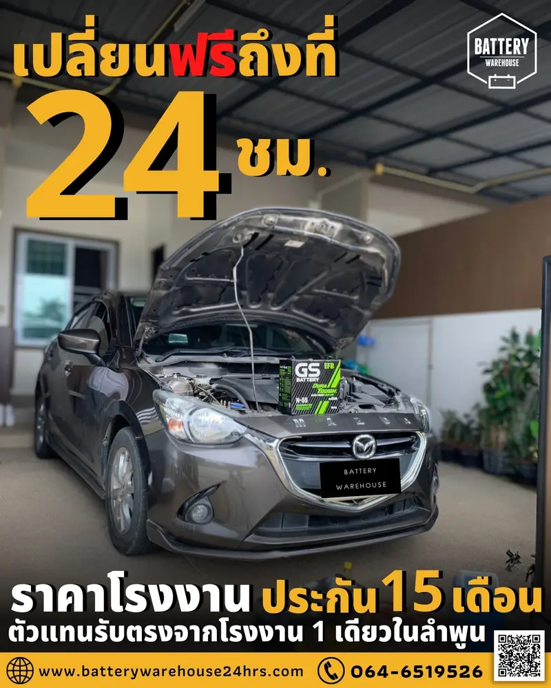 รถยนต์ Mazda 2 SkyActiv เปลี่ยนแบตเตอรี่รถยนต์ GS N-55 ISS (JIS 70B24L-EFB)