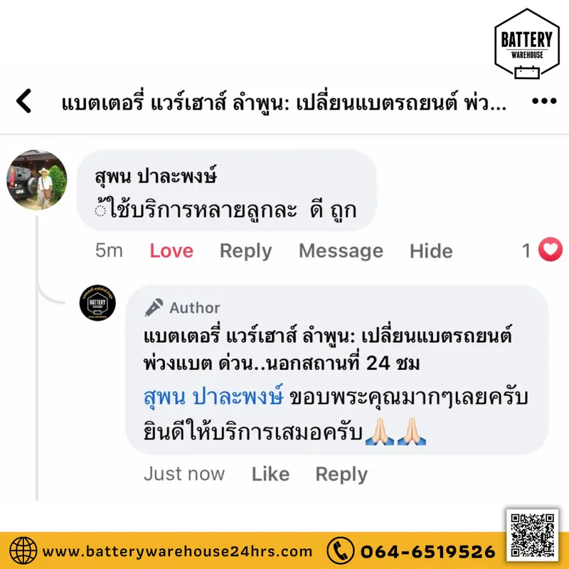 รีวิวจากลูกค้าผู้ใช้บริการจริงของร้านแบตเตอรี่ แวร์เฮ้าส์ ลำพูน