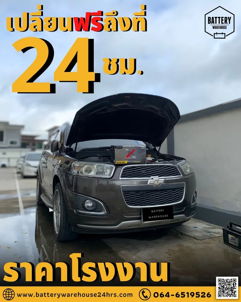 รถยนต์ Chevrolet Captiva เปลี่ยนแบตเตอรี่รถยนต์ 3K SVXLN5-DIN 100 (SMF)