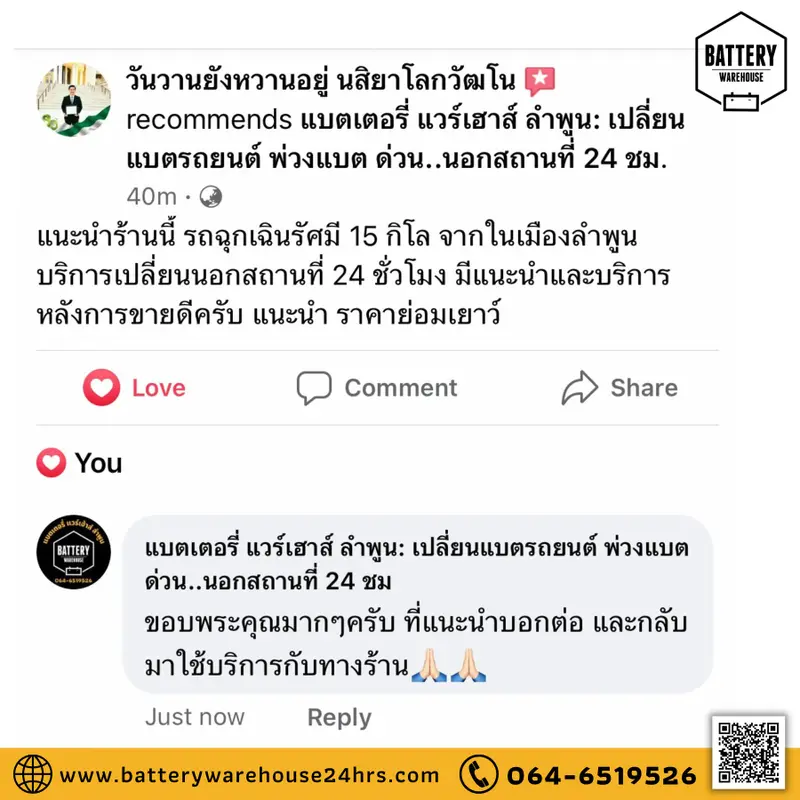 รีวิวจากลูกค้าผู้ใช้บริการจริงของร้านแบตเตอรี่ แวร์เฮ้าส์ ลำพูน