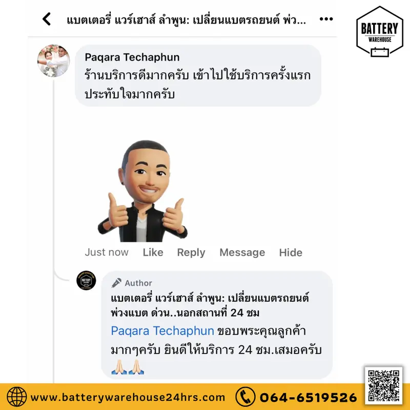 รีวิวจากลูกค้าผู้ใช้บริการจริงของร้านแบตเตอรี่ แวร์เฮ้าส์ ลำพูน