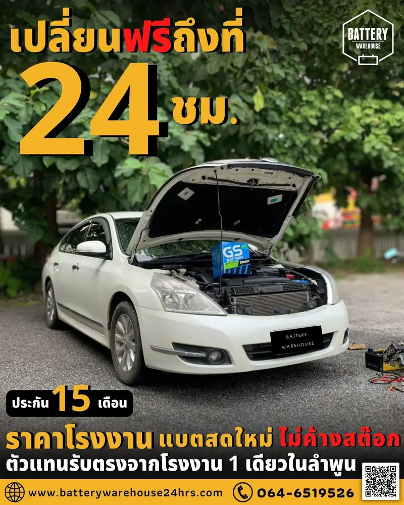 รถยนต์ Nissan Teana เปลี่ยนแบตเตอรี่รถยนต์ GS MFX-70L (JIS 65D23L-MF)