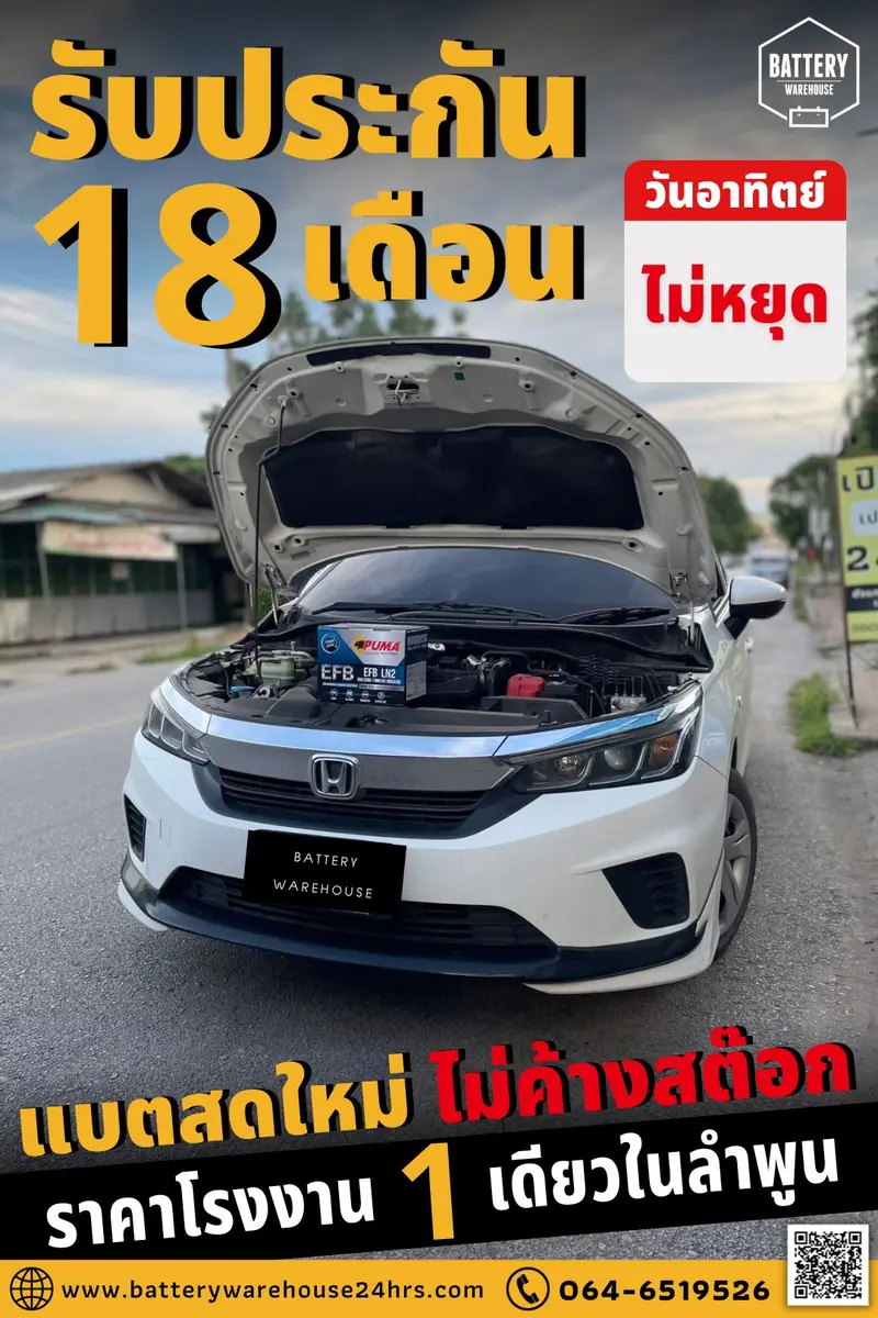 รถยนต์ Honda City 1.0 TURBO เปลี่ยนแบตเตอรี่รถยนต์ PUMA EFB LN2-SMF