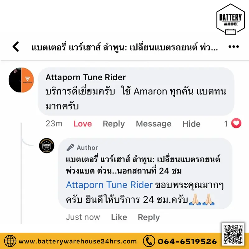 รีวิวจากลูกค้าผู้ใช้บริการจริงของร้านแบตเตอรี่ แวร์เฮ้าส์ ลำพูน