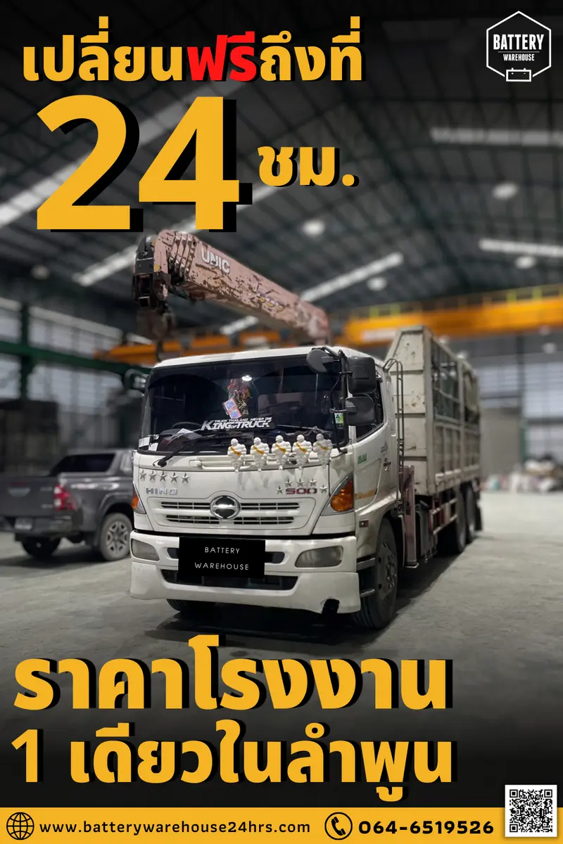 รถบรรทุกเปลี่ยนแบตเตอรี่รถยนต์ GS N120 (JIS 115F51)