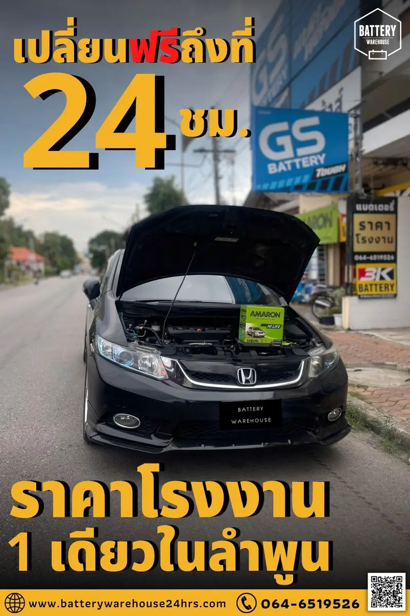 รถยนต์ Honda City เปลี่ยนแบตเตอรี่รถยนต์ AMARON HI-LIFE NS60 (JIS 55B24L)