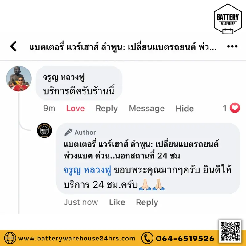 รีวิวจากลูกค้าผู้ใช้บริการจริงของร้านแบตเตอรี่ แวร์เฮ้าส์ ลำพูน