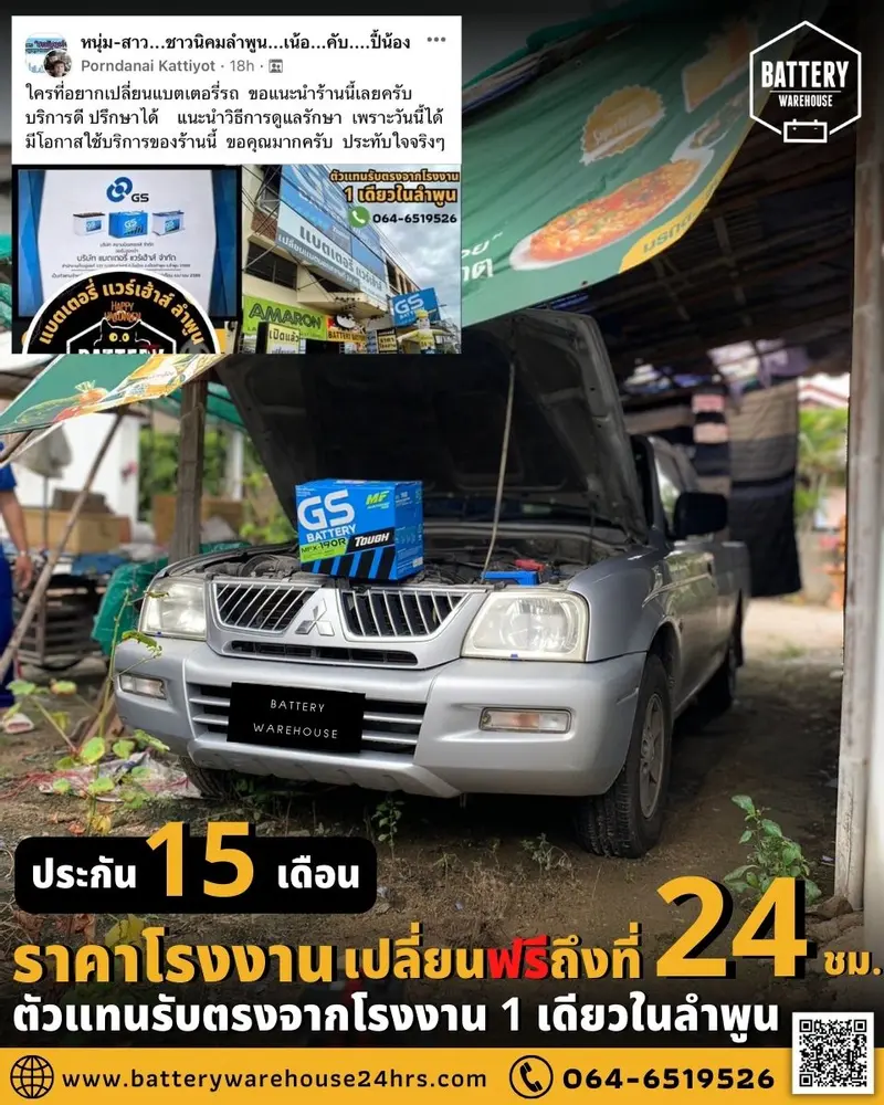 รถยนต์ Mitsubishi Strada เปลี่ยนแบตเตอรี่รถยนต์ GS MFX-190R (JIS 105D31R-MF)