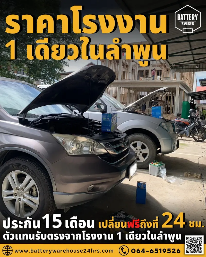 รถยนต์ Honda CR-V เปลี่ยนแบตเตอรี่รถยนต์ GS MFX-60L (JIS 55B24L-MF)