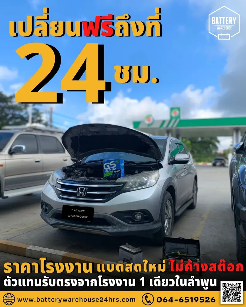 รถยนต์ Honda CR-V เปลี่ยนแบตเตอรี่รถยนต์ GS MFX-60L (JIS 55B24L-MF)