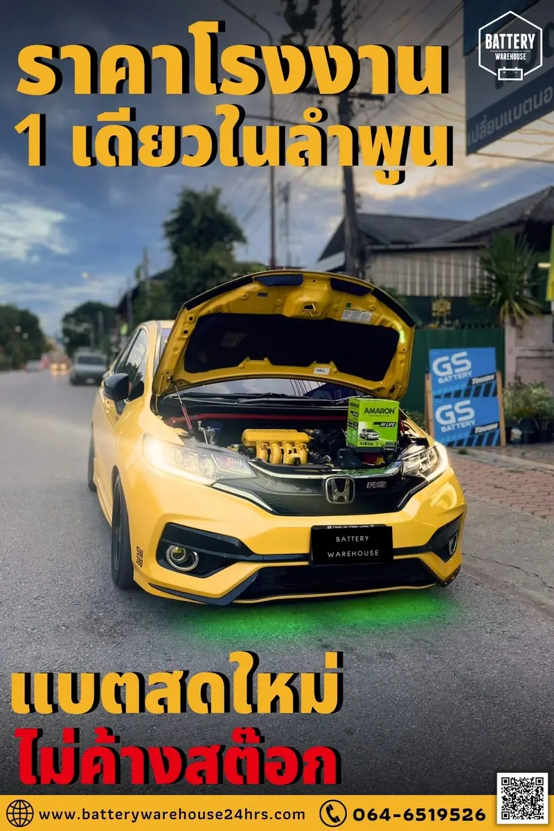 รถยนต์ Honda Jazz เปลี่ยนแบตเตอรี่รถยนต์ AMARON HI-LIFE N40Z (JIS 42B20L)