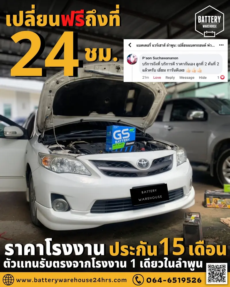 รถยนต์ Toyota Altis เปลี่ยนแบตเตอรี่รถยนต์ GS MFX-60L (JIS 55B24L-MF)