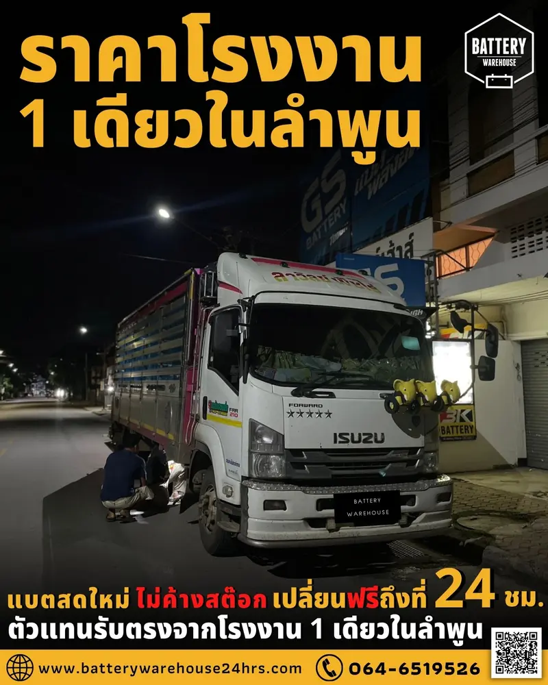 รถบรรทุกเปลี่ยนแบตเตอรี่รถยนต์