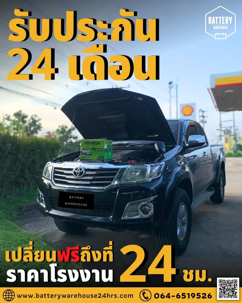 รถยนต์ Toyota Vigo เปลี่ยนแบตเตอรี่รถยนต์ AMARON HI-LIFE (JIS 105D31L)