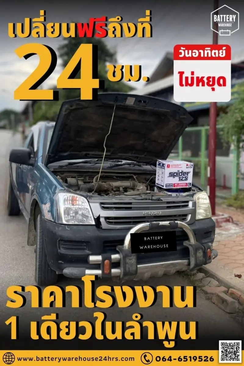 รถยนต์ Isuzu D-Max เปลี่ยนแบตเตอรี่รถยนต์ 3K SPIDER 125L (70D31L)