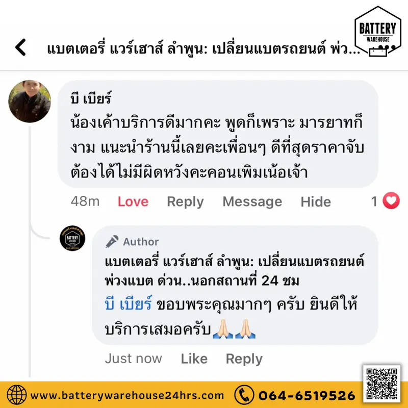รีวิวจากลูกค้าผู้ใช้บริการจริงของร้านแบตเตอรี่ แวร์เฮ้าส์ ลำพูน