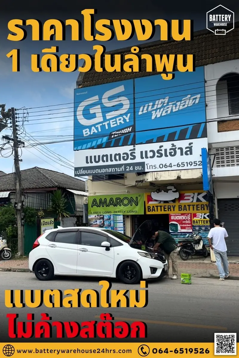 รถยนต์ Honda Jazz เปลี่ยนแบตเตอรี่รถยนต์ AMARON HI-LIFE N40Z (JIS 42B20L)