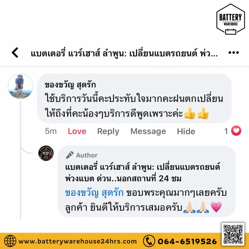รีวิวจากลูกค้าผู้ใช้บริการจริงของร้านแบตเตอรี่ แวร์เฮ้าส์ ลำพูน