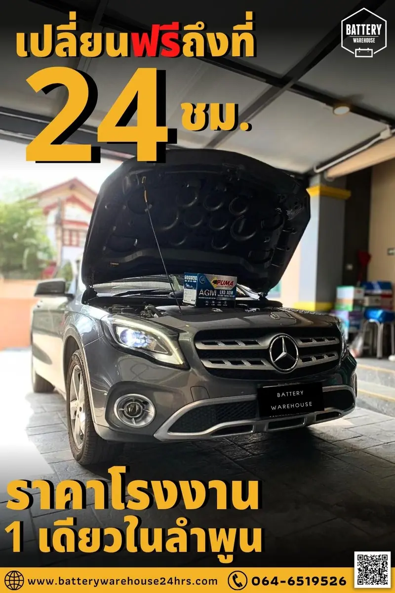 รถยนต์ Mercedes-Benz GLA200 เปลี่ยนแบตเตอรี่รถยนต์ PUMA AGM LN3-SMF