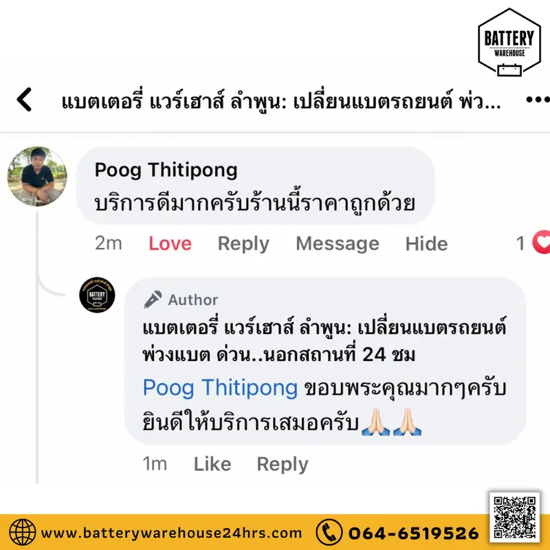 รีวิวจากลูกค้าผู้ใช้บริการจริงของร้านแบตเตอรี่ แวร์เฮ้าส์ ลำพูน