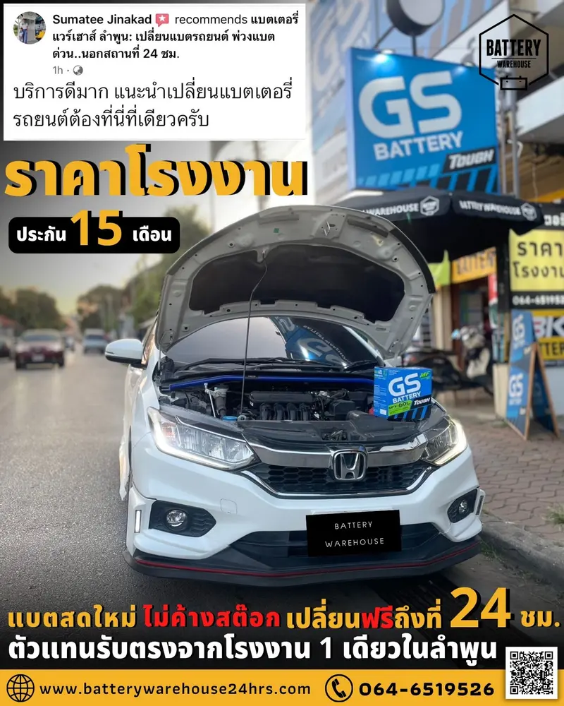 รถยนต์ Honda City เปลี่ยนแบตเตอรี่รถยนต์ GS MFX-60L (JIS 55B24L-MF)