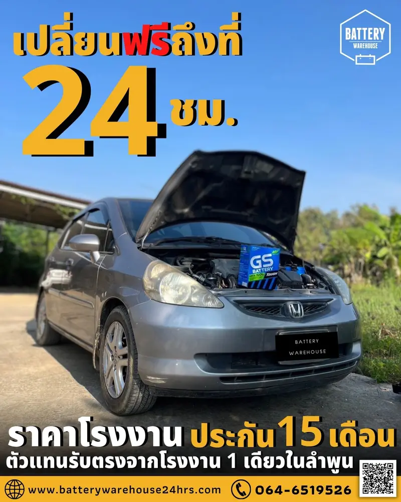 รถยนต์ Honda Jazz เปลี่ยนแบตเตอรี่รถยนต์ GS MFX-50L (JIS 44B19L-MF)