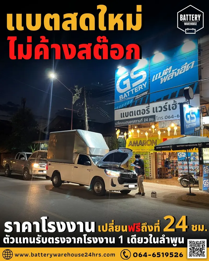 รถยนต์ Toyota Hilux Revo เปลี่ยนแบตเตอรี่รถยนต์ YUASA LN3 - Din75(MF)