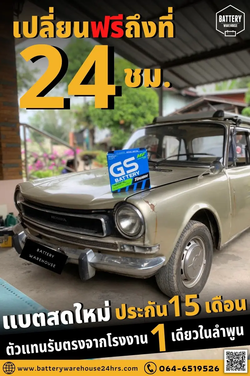 รถยนต์ Honda เปลี่ยนแบตเตอรี่รถยนต์ GS 46B24L (JIS 46B24L-MF)