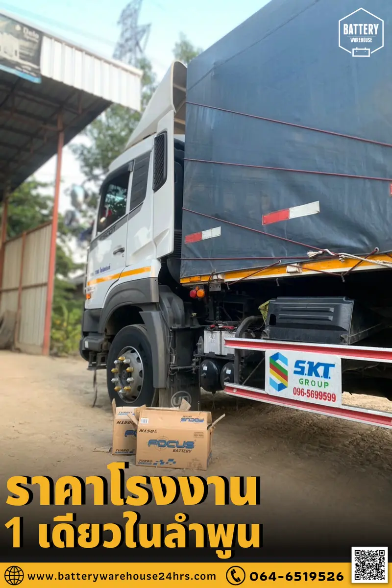 รถบรรทุกเปลี่ยนแบตเตอรี่รถยนต์ Focus N150