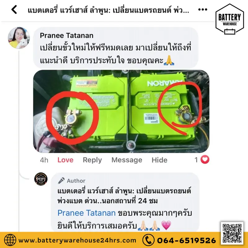 รีวิวจากลูกค้าผู้ใช้บริการจริงของร้านแบตเตอรี่ แวร์เฮ้าส์ ลำพูน