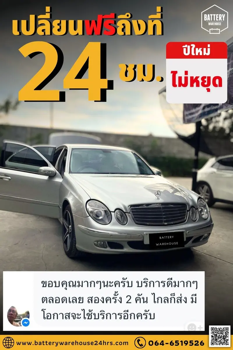 รถยนต์ Mercedes-Benz E-Class เปลี่ยนแบตเตอรี่รถยนต์ GS LN5-DIN 100 (SMF)