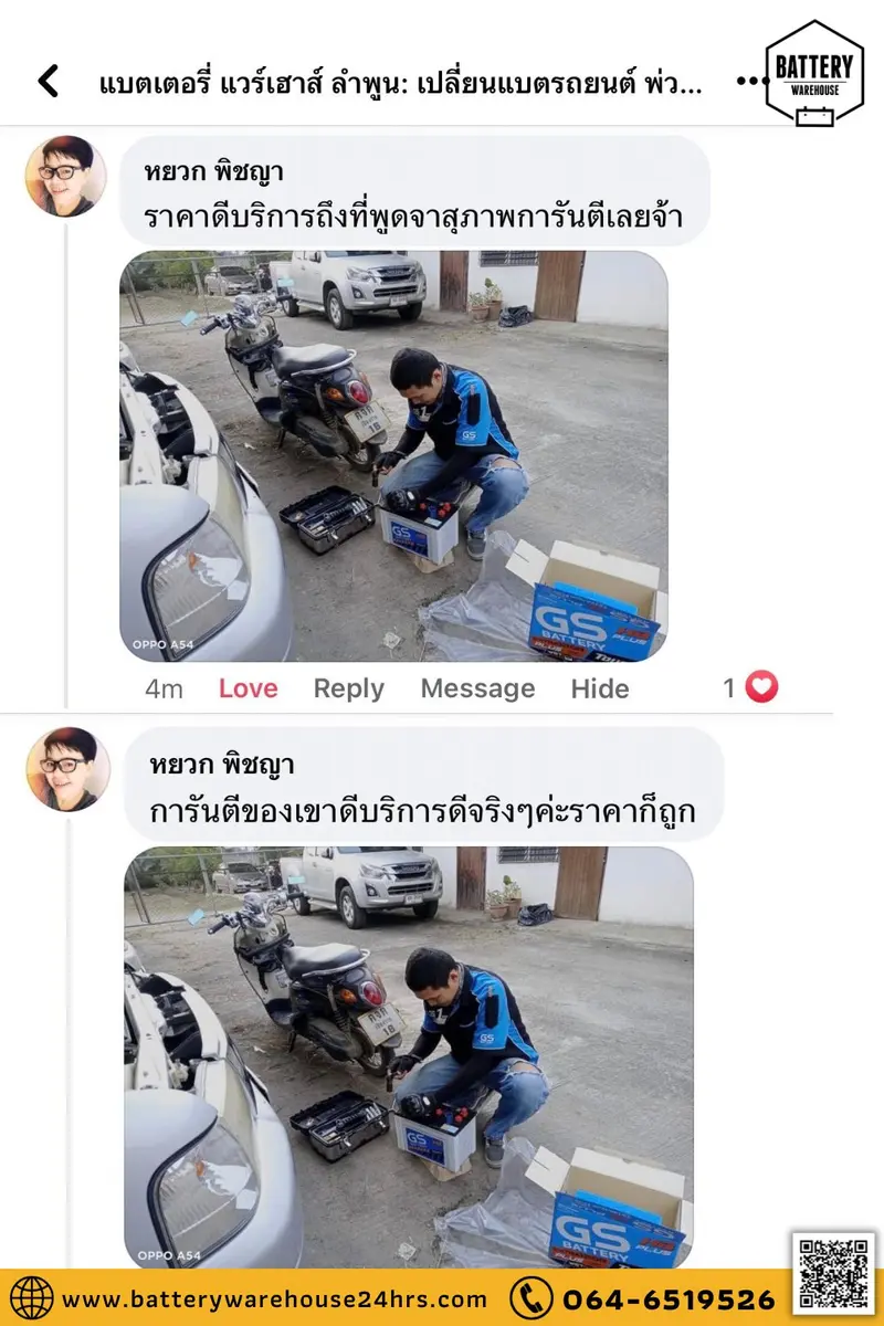 รีวิวจากลูกค้าผู้ใช้บริการจริงของร้านแบตเตอรี่ แวร์เฮ้าส์ ลำพูน