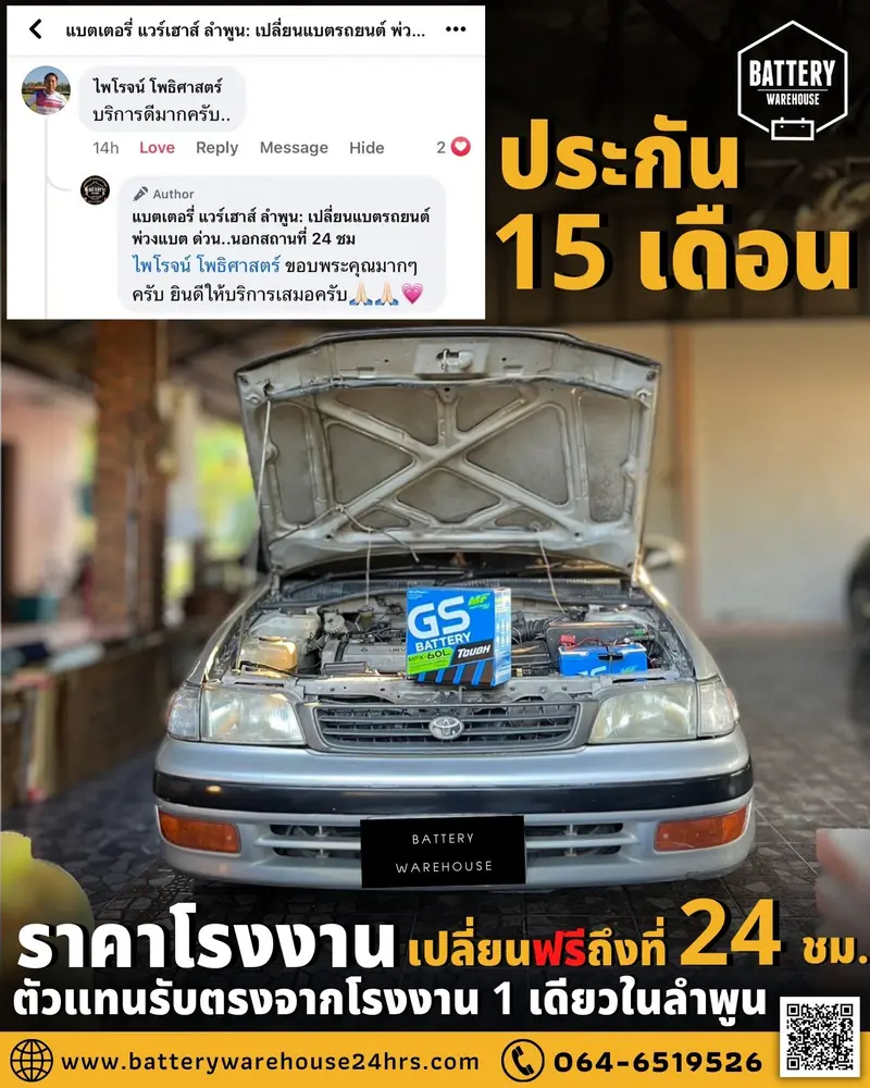 รถยนต์ Toyota Corolla เปลี่ยนแบตเตอรี่รถยนต์ GS MFX-60L (JIS 55B24L-MF)
