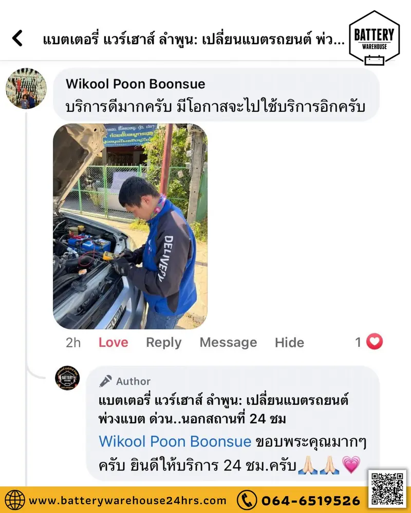 รีวิวจากลูกค้าผู้ใช้บริการจริงของร้านแบตเตอรี่ แวร์เฮ้าส์ ลำพูน