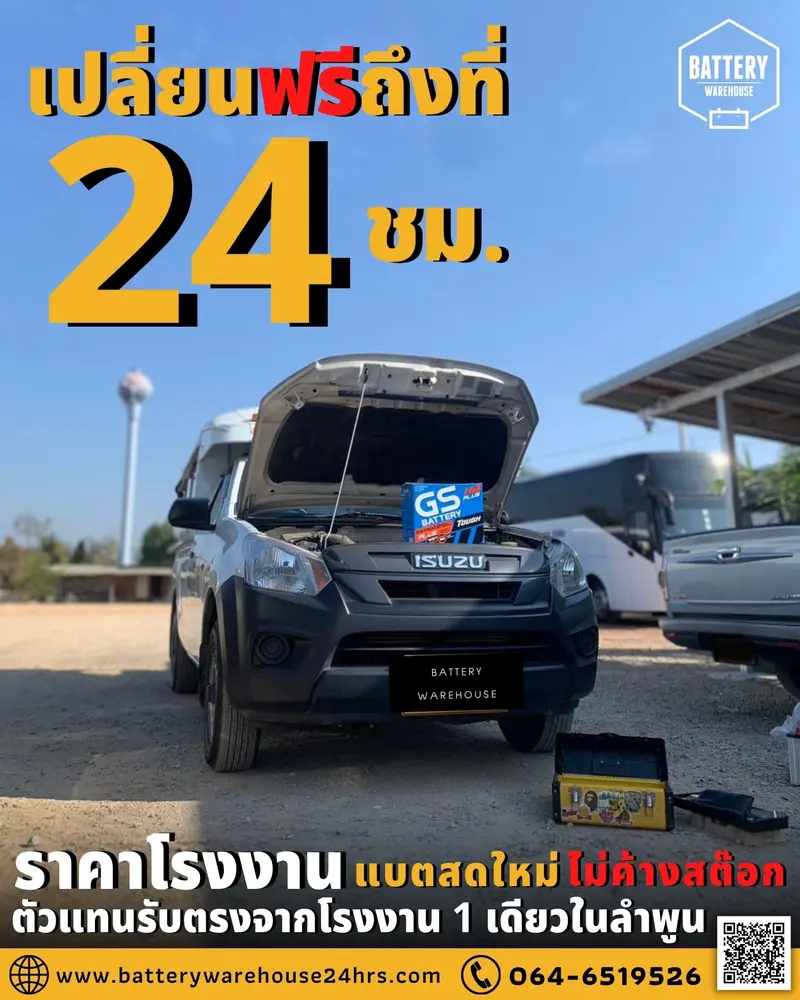 รถยนต์ Isuzu D-Max เปลี่ยนแบตเตอรี่รถยนต์ GS Extra120L PLUS (JIS 80D31L)