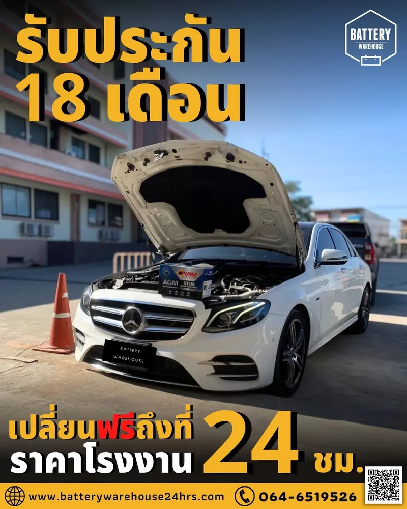 รถยนต์ Mercedes-Benz GLA200 เปลี่ยนแบตเตอรี่รถยนต์ PUMA AGM LN4-SMF