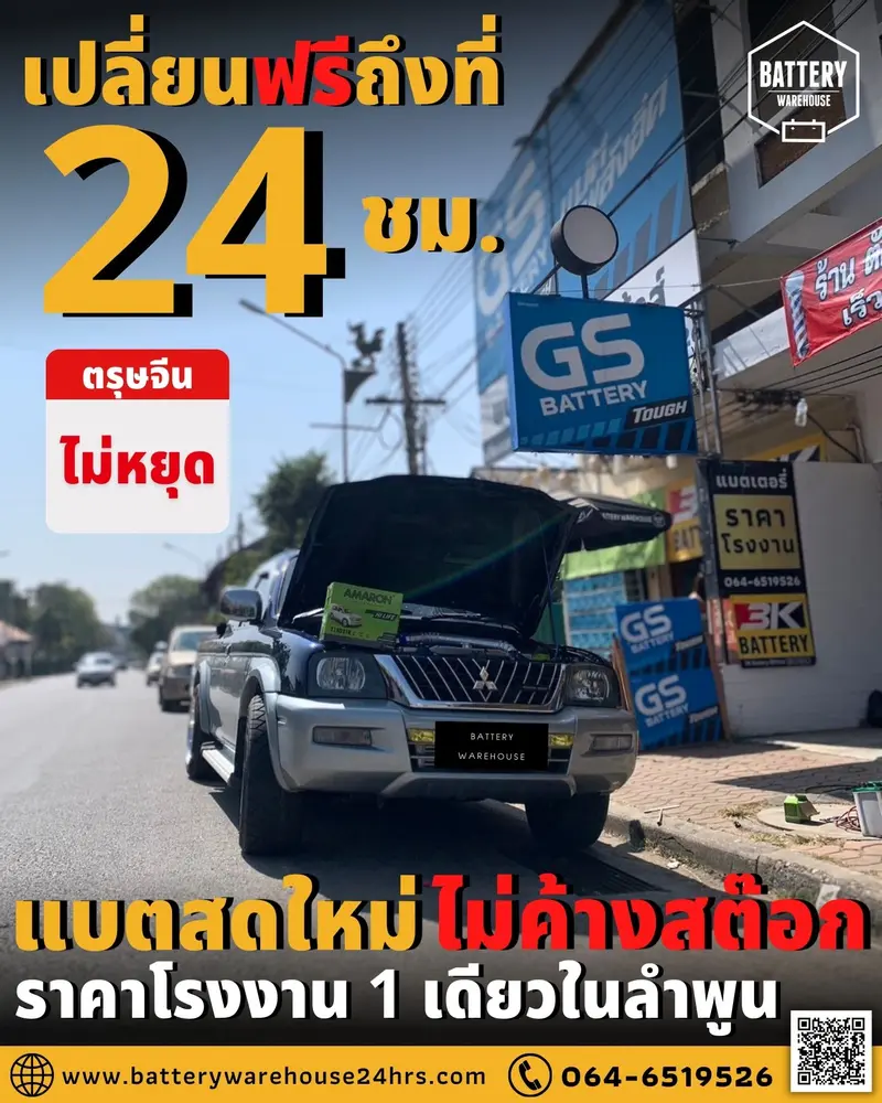 รถยนต์ Mitsubishi Strada เปลี่ยนแบตเตอรี่รถยนต์ AMARON HI-LIFE (JIS 115D31R)