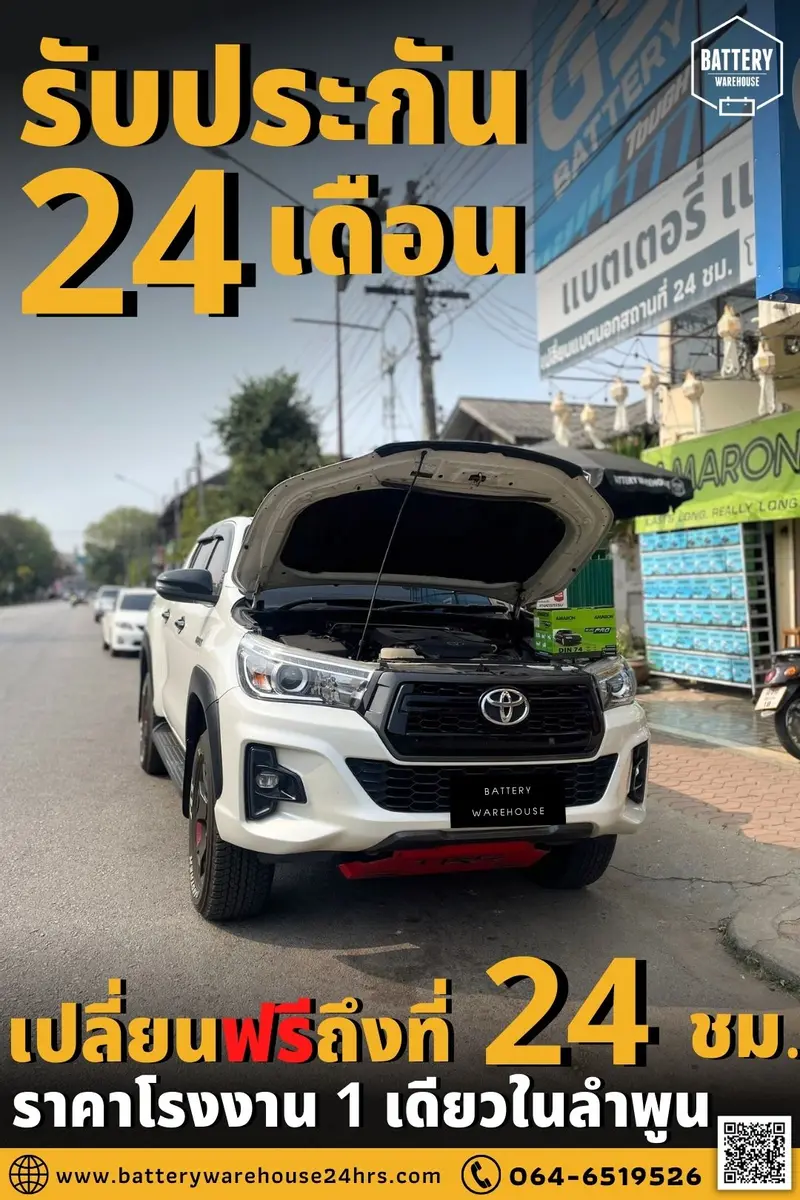 รถยนต์ Toyota Hilux Revo เปลี่ยนแบตเตอรี่รถยนต์ AMARON HI-LIFE LN3 (DIN74)