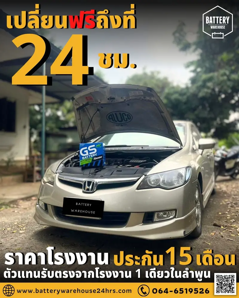รถยนต์ Honda Civic เปลี่ยนแบตเตอรี่รถยนต์ GS MFX-60L (JIS 55B24L-MF)