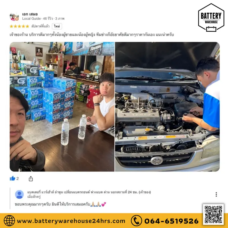 รีวิวจากลูกค้าผู้ใช้บริการจริงของร้านแบตเตอรี่ แวร์เฮ้าส์ ลำพูน