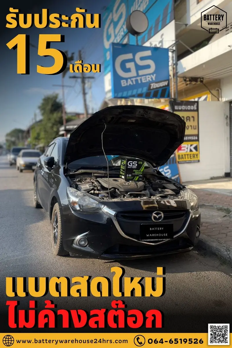 รถยนต์ Mazda 2 Skyactiv เปลี่ยนแบตเตอรี่รถยนต์ GS Q-85 ISS (JIS 95D23L-EFB)