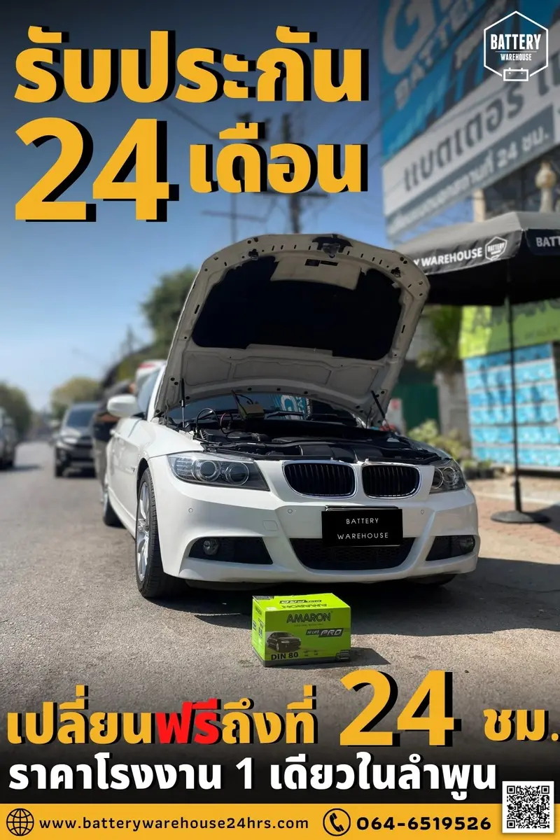 รถยนต์ BMW 320d 2.2 E90 เปลี่ยนแบตเตอรี่รถยนต์ แบตเตอรี่รถยนต์ AMARON HI-LIFE LN4 (DIN80)