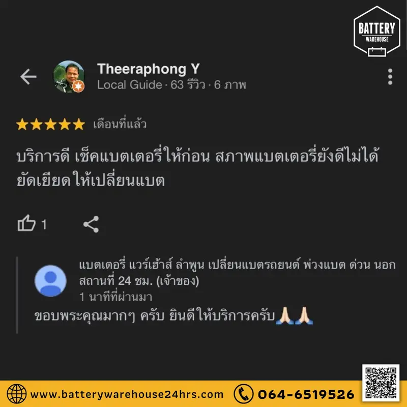รีวิวจากลูกค้าผู้ใช้บริการจริงของร้านแบตเตอรี่ แวร์เฮ้าส์ ลำพูน