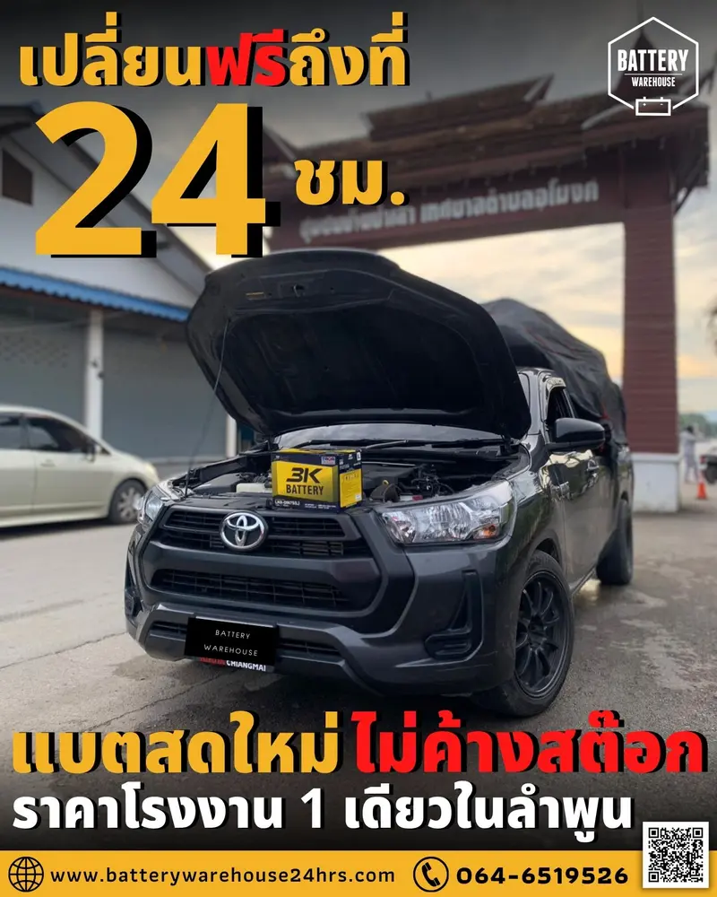 รถยนต์ Toyota Hilux Revo เปลี่ยนแบตเตอรี่รถยนต์ 3K MAX LN3 DIN75 (MF)