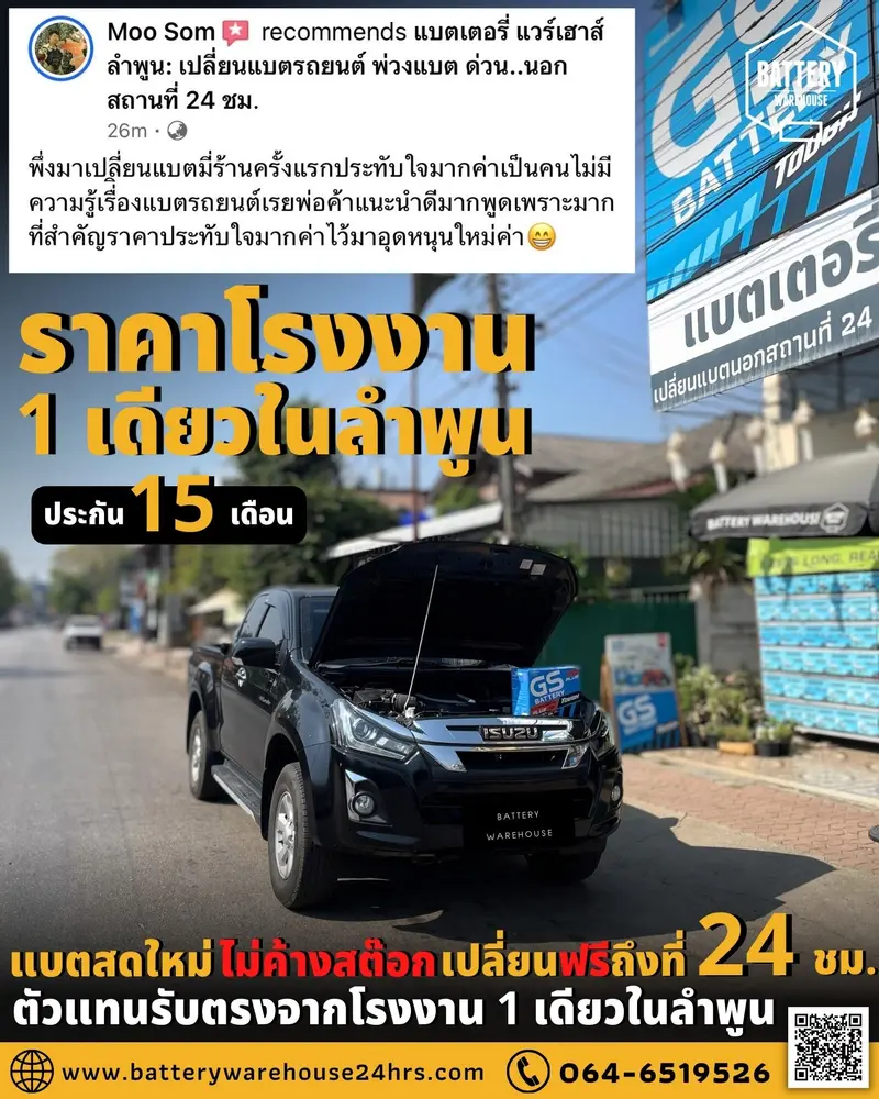 รถยนต์ Isuzu D-Max เปลี่ยนแบตเตอรี่รถยนต์ GS Extra120L PLUS (JIS 80D31L)